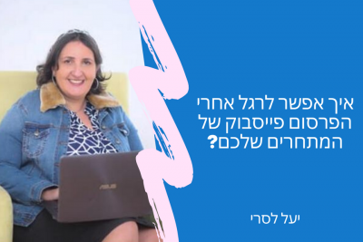 פרסום פייסבוק